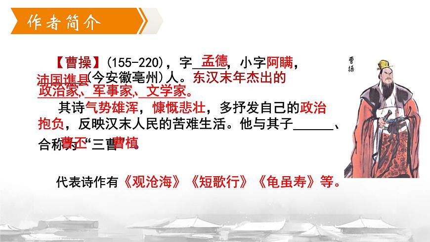 初中  语文  人教部编版（2024）  七年级上册（2024）  第一单元4. 古代诗歌四首 课件第4页