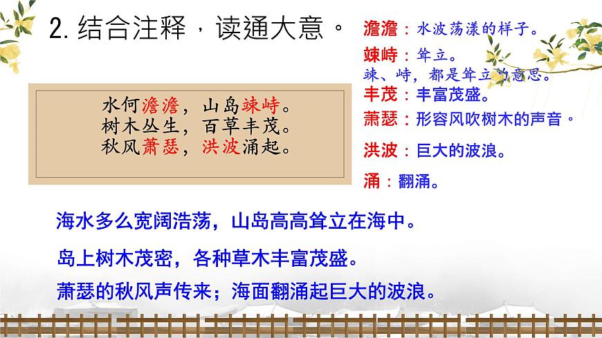 初中  语文  人教部编版（2024）  七年级上册（2024）  第一单元4. 古代诗歌四首 课件第8页