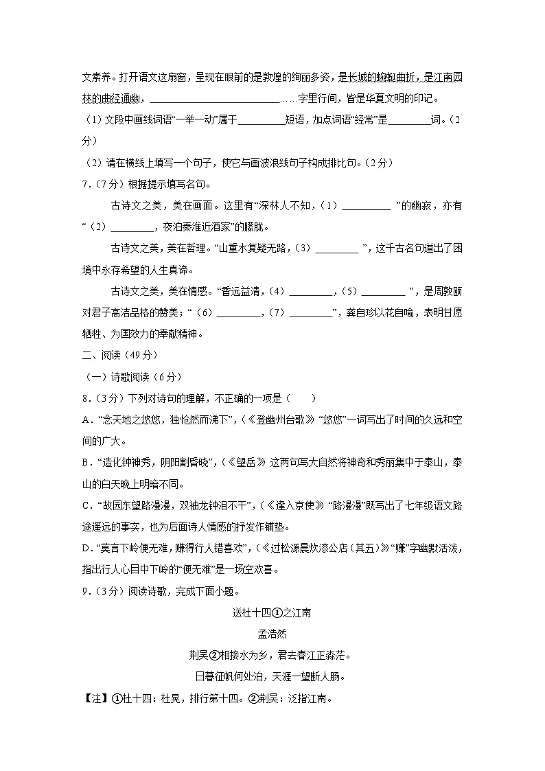 山东省青岛市即墨区2024-2025学年度第二学期期末考试七年级语文试题(含答案）第2页