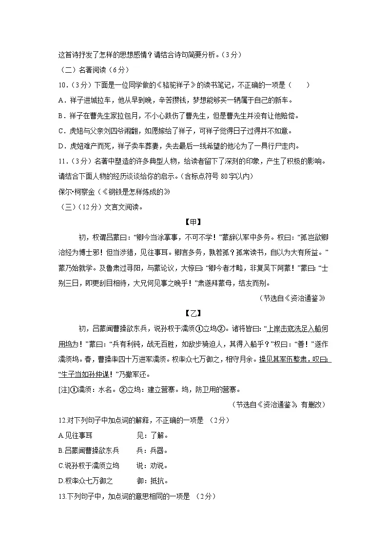 山东省青岛市即墨区2024-2025学年度第二学期期末考试七年级语文试题(含答案）第3页