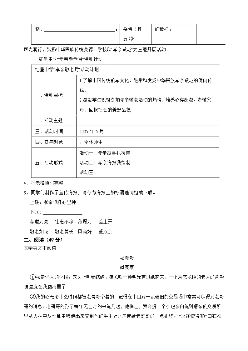 浙江省宁波市海曙区八校联考2024-2025学年七年级下学期语文期末试卷（含答案）第2页