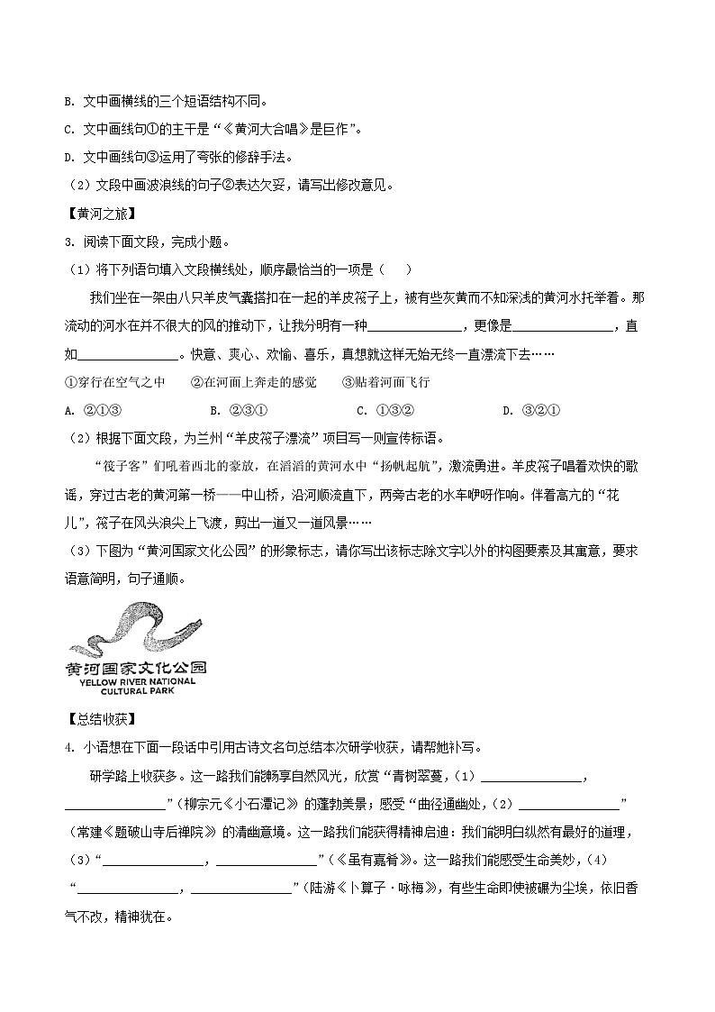 甘肃省兰州市榆中县2024-2025学年度第二学期末八年级语文试卷第2页