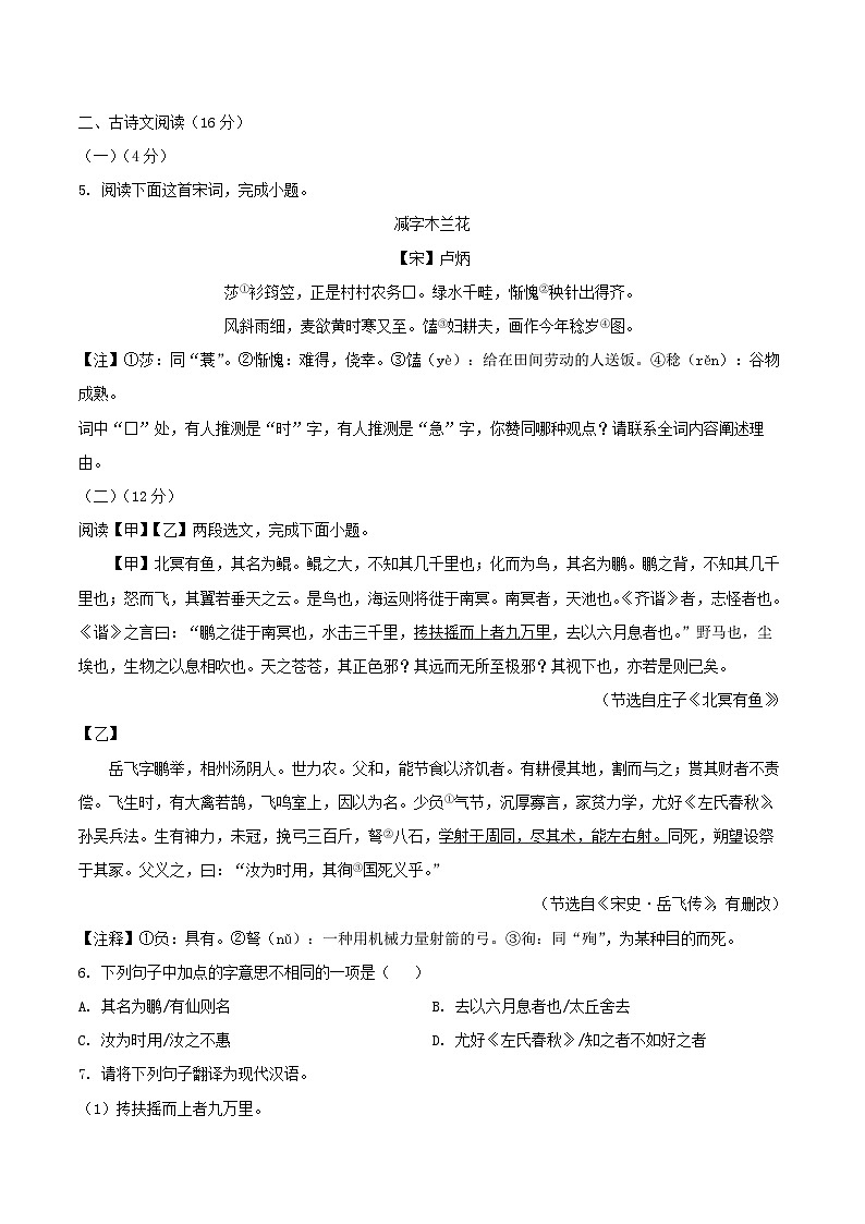 甘肃省兰州市榆中县2024-2025学年度第二学期末八年级语文试卷第3页