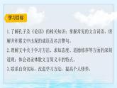第12课 《论语》十二章 课件 2025-2026学年统编版语文七年级上册