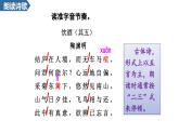 統(tǒng)編版語文八年級上冊第26課  詩詞五首 課件