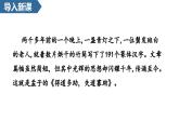 統(tǒng)編版語文八年級(jí)上冊(cè)第23課  《孟子》三章 課件
