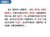 統(tǒng)編版語文八年級(jí)上冊(cè)第23課  《孟子》三章 課件