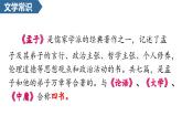 統(tǒng)編版語文八年級(jí)上冊(cè)第23課  《孟子》三章 課件
