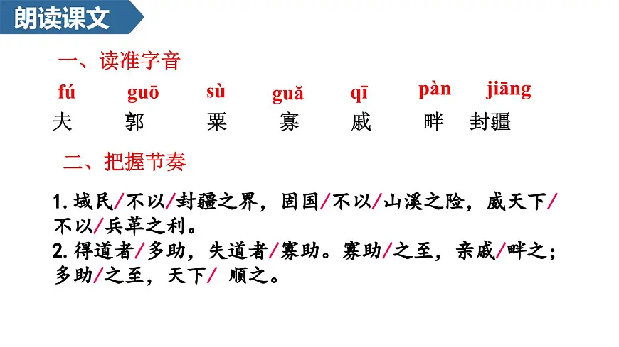 统编版语文八年级上册第23课 《孟子》三章 课件第8页