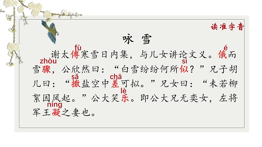 初中  语文  人教部编版（2024）  七年级上册（2024）  第二单元8.1 咏雪 课件第4页