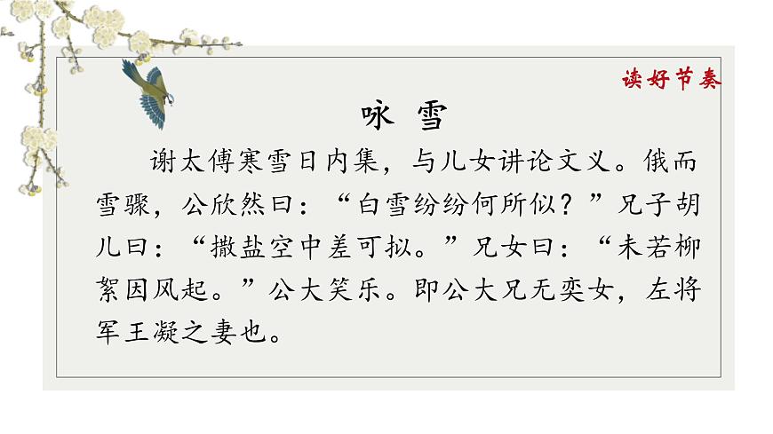 初中  语文  人教部编版（2024）  七年级上册（2024）  第二单元8.1 咏雪 课件第5页