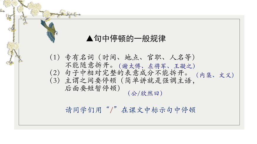 初中  语文  人教部编版（2024）  七年级上册（2024）  第二单元8.1 咏雪 课件第6页