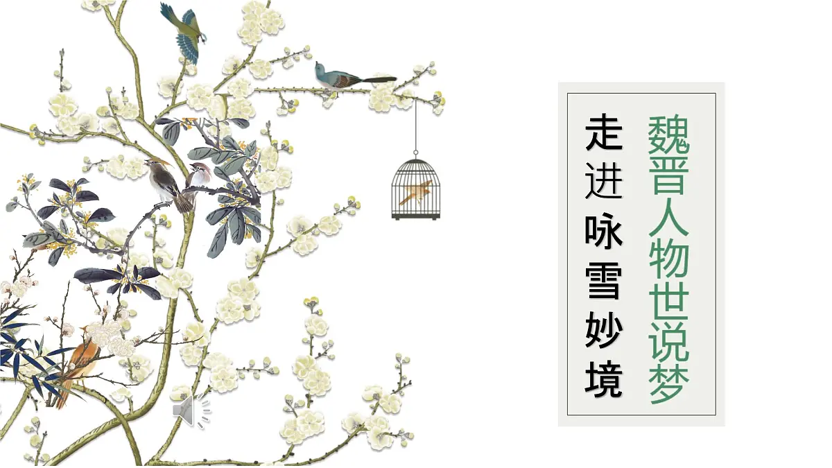 统编版（部编版）（2024）七年级语文上册8.1 咏雪 课件第2页