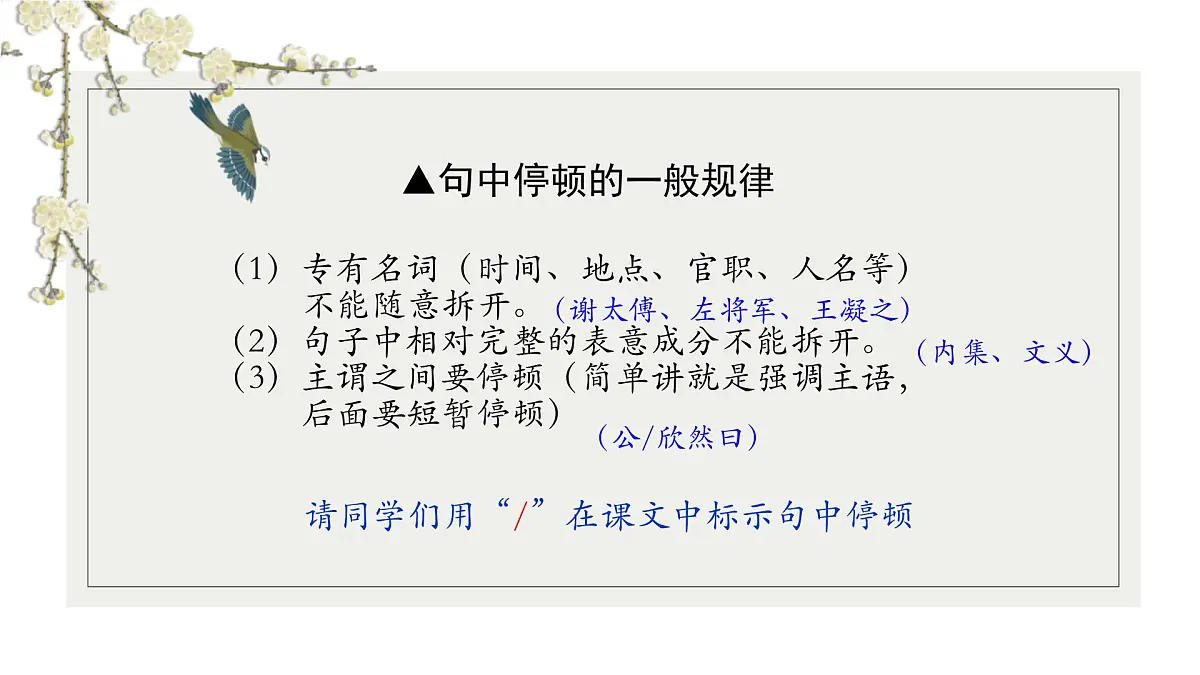 统编版（部编版）（2024）七年级语文上册8.1 咏雪 课件第6页