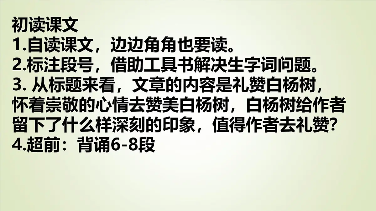 统编版语文八年级上册第16课《白杨礼赞》课件第4页