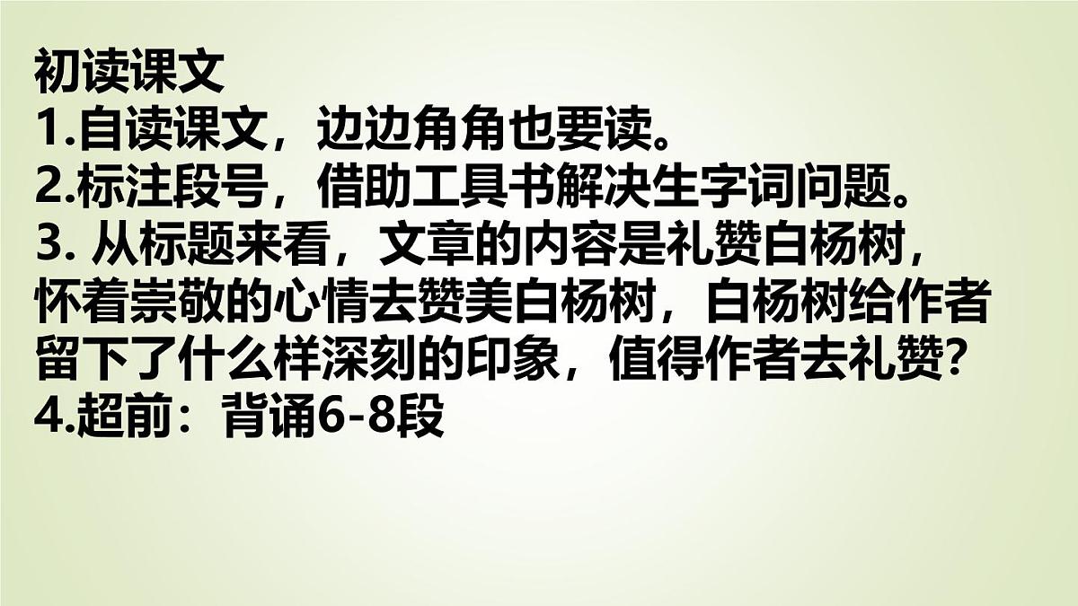 统编版语文八年级上册第16课《白杨礼赞》课件第4页