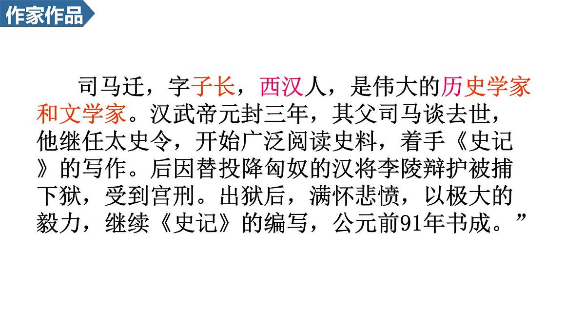 统编版语文八年级上册第25课  周亚夫军细柳 课件第3页