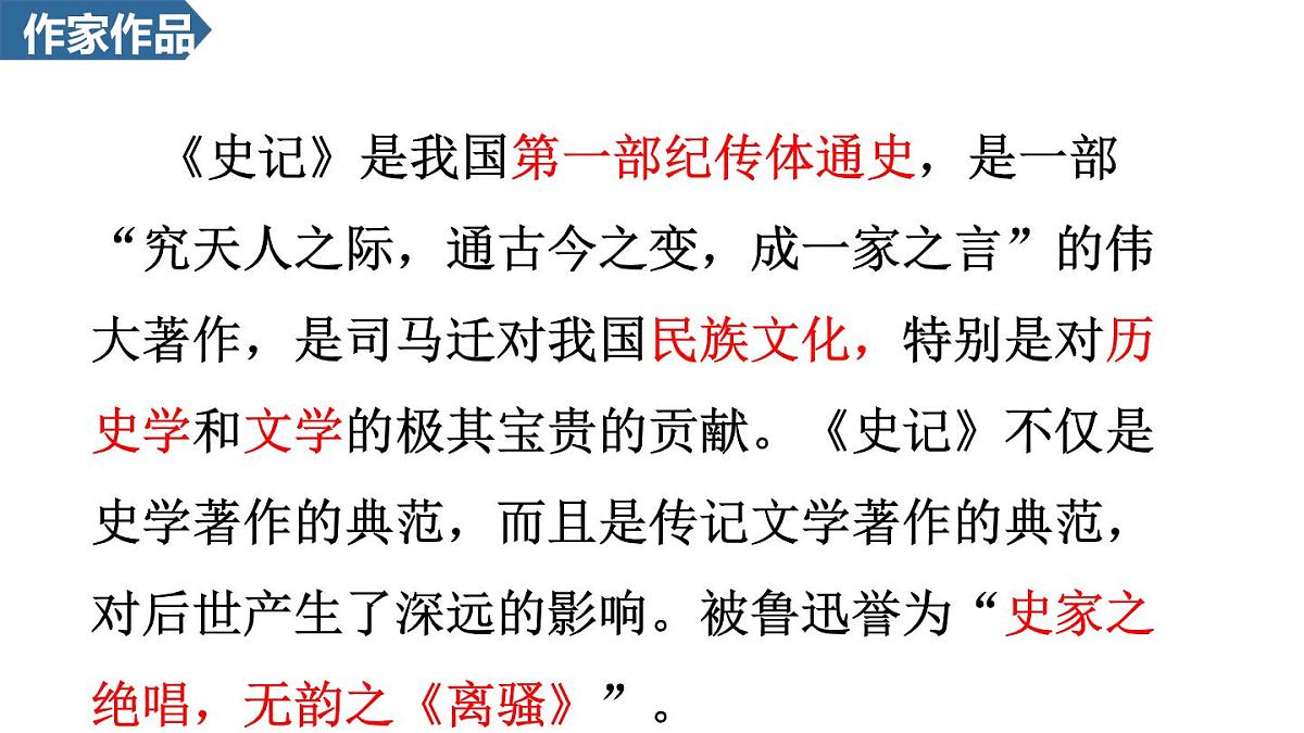 统编版语文八年级上册第25课  周亚夫军细柳 课件第4页