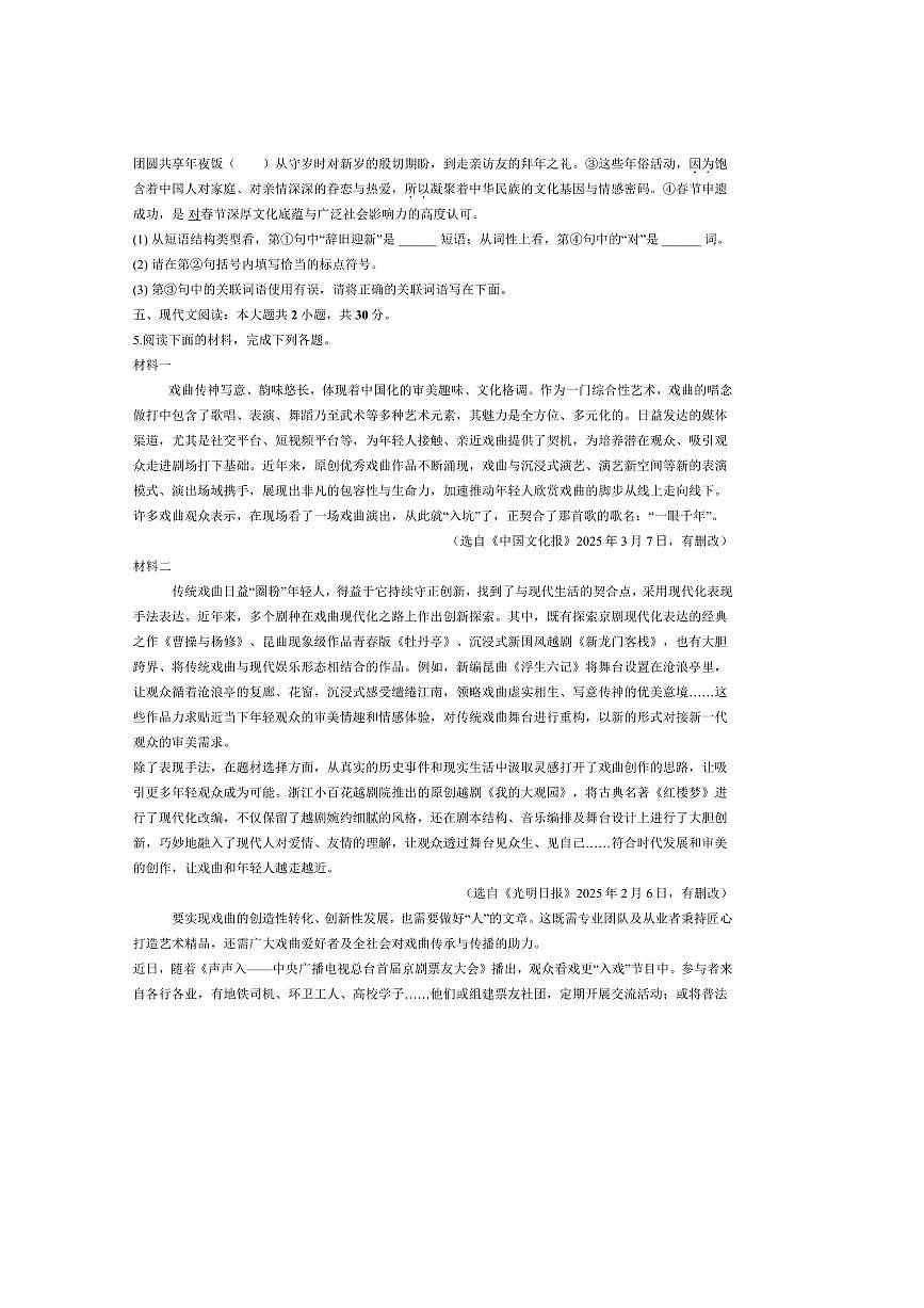 2024～2025学年陕西省西安市灞桥区七年级下期末语文试卷(含答案)第2页