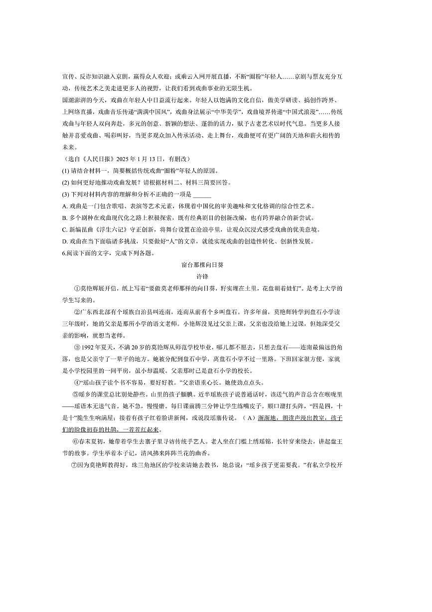 2024～2025学年陕西省西安市灞桥区七年级下期末语文试卷(含答案)第3页