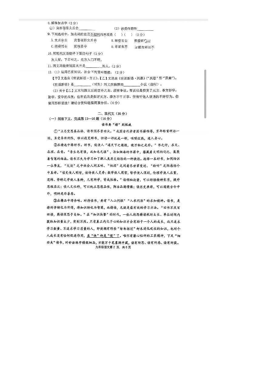 2024～2025学年上海市第三女子中学九年级上12月月考语文试卷(含答案)第2页