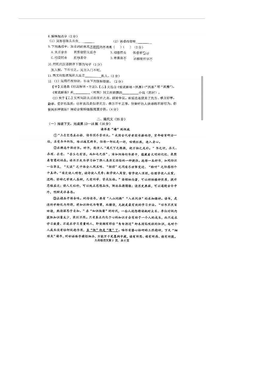 2024～2025学年上海市第三女子中学九年级上12月月考语文试卷(含答案)第3页