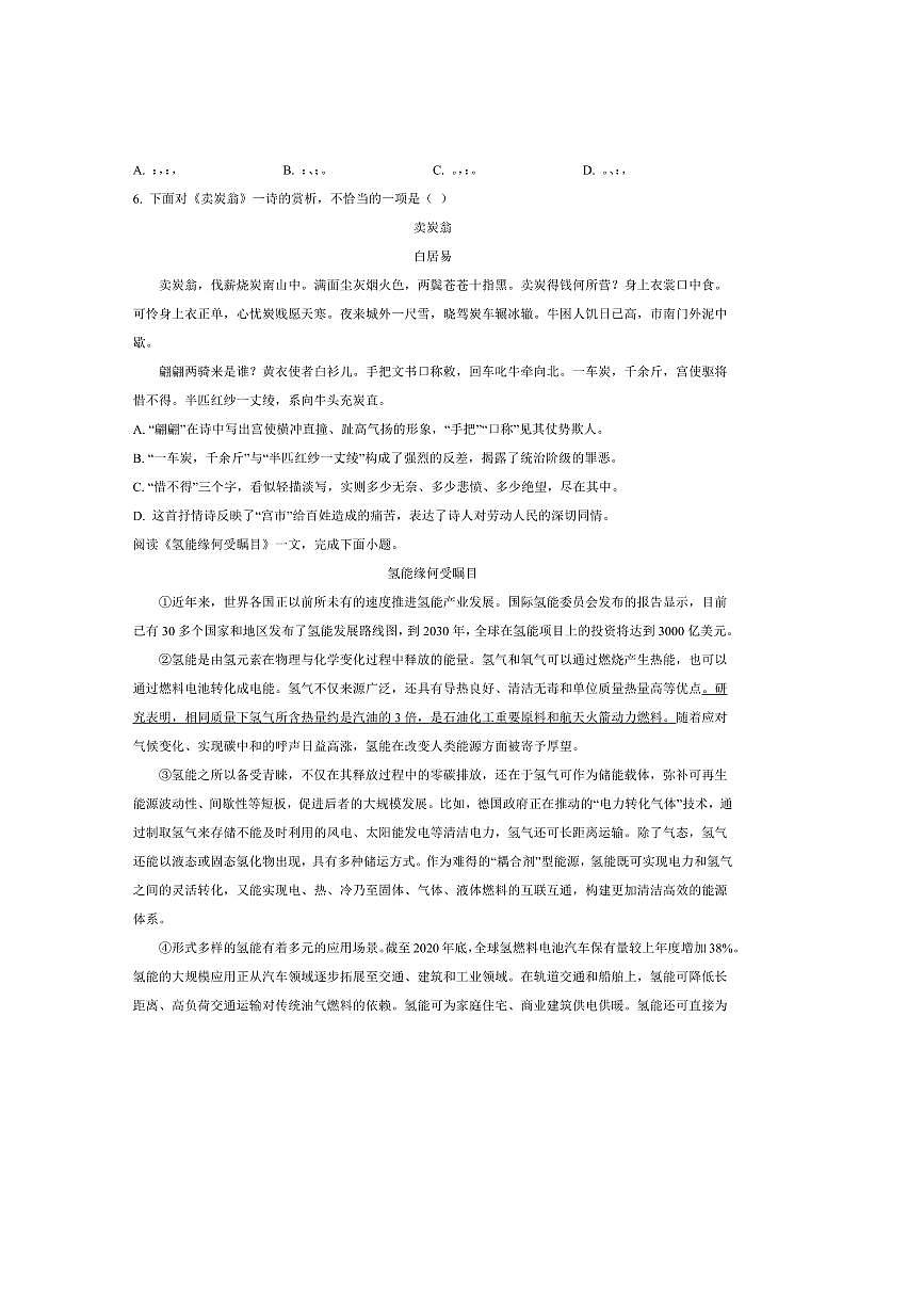 2024～2025学年天津市南开区八年级下期末考试语文试卷(含答案)第2页