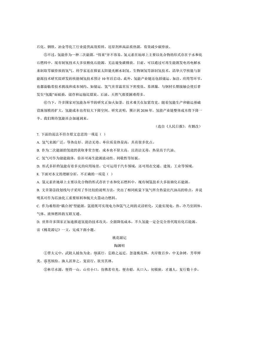 2024～2025学年天津市南开区八年级下期末考试语文试卷(含答案)第3页