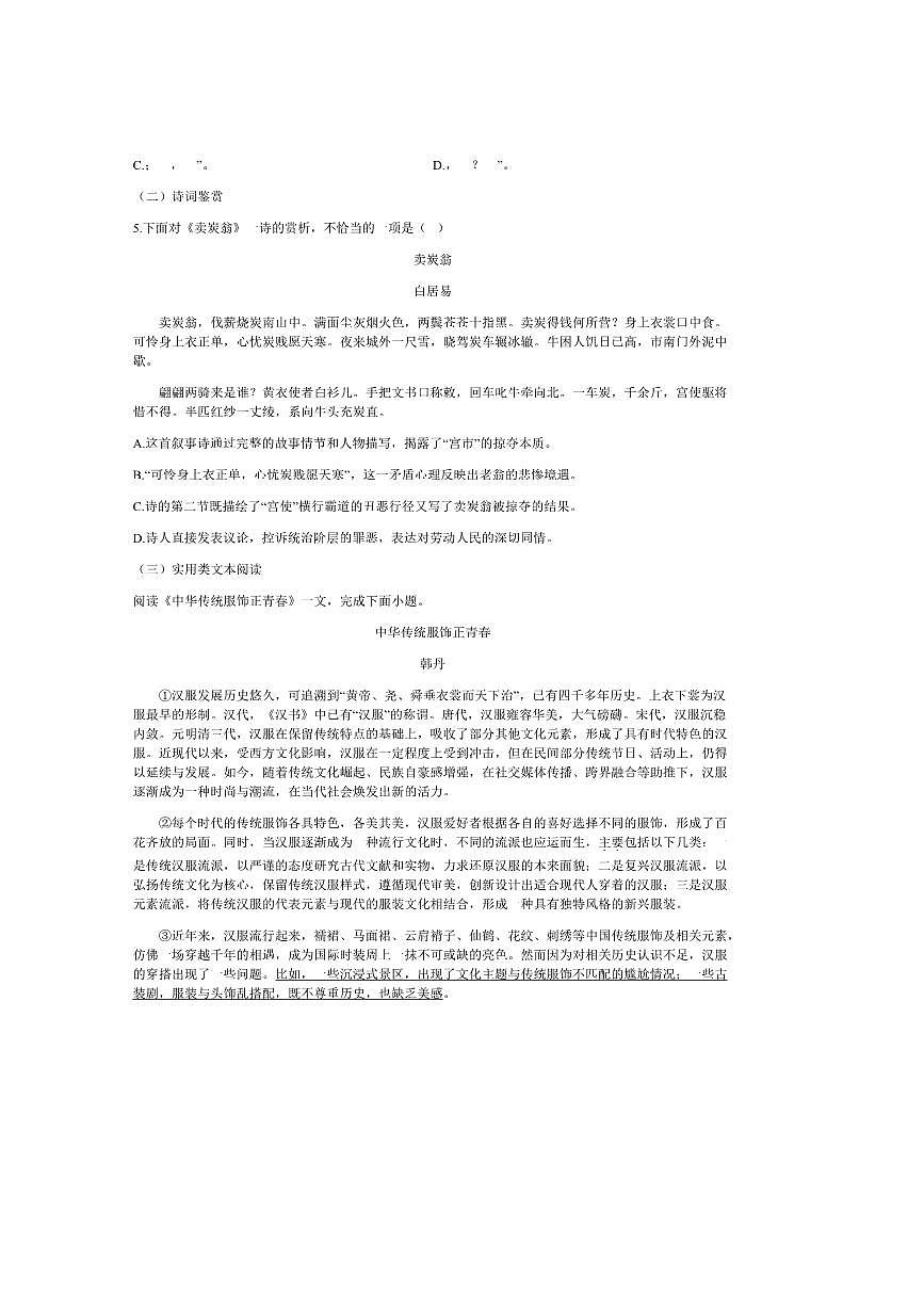 2024～2025学年天津市区八年级下期末考试语文试卷(含答案)第2页