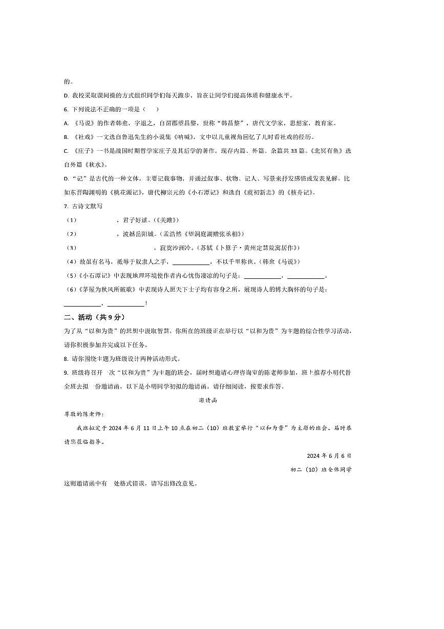 2024～2025学年新疆和田地区八年级下期末考试语文试卷(含答案)第2页