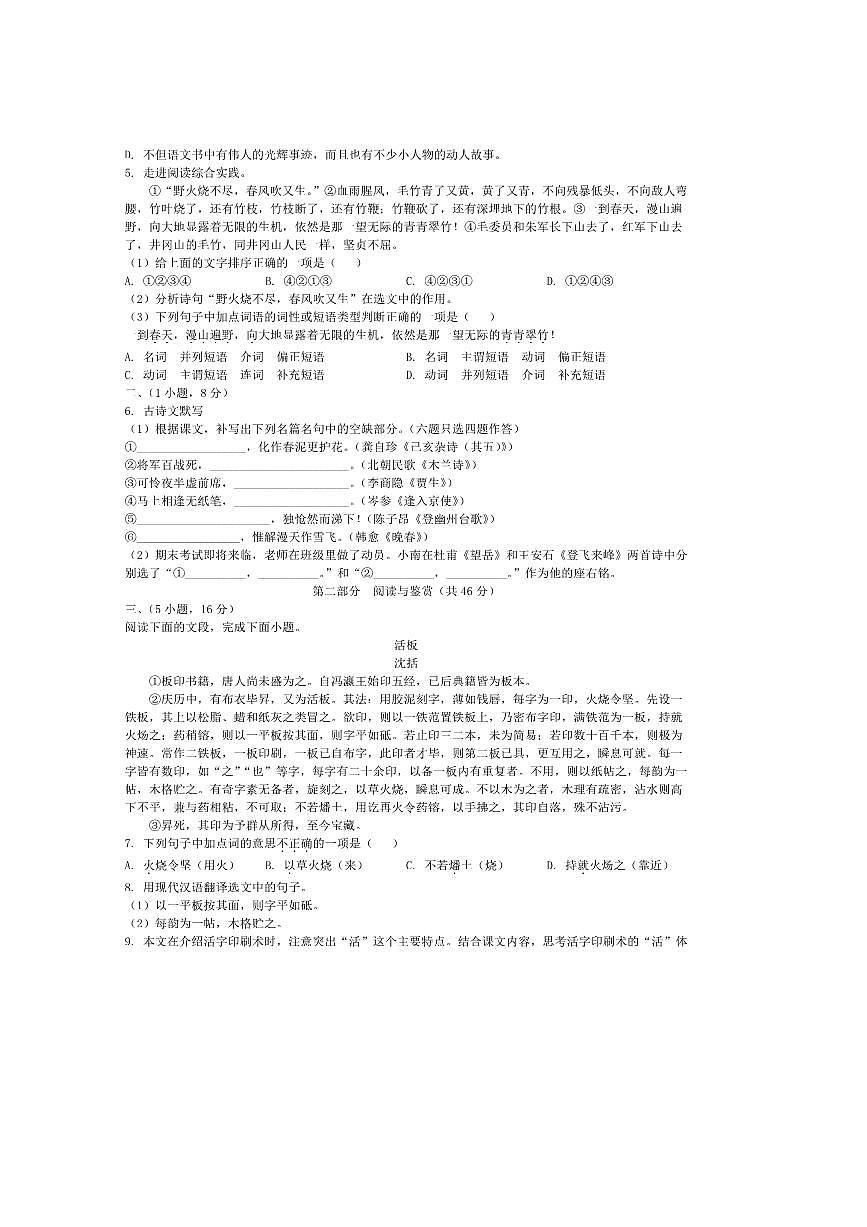 2024～2025学年广东省广州市南沙区七年级下期末考试语文试卷(含解析)第2页