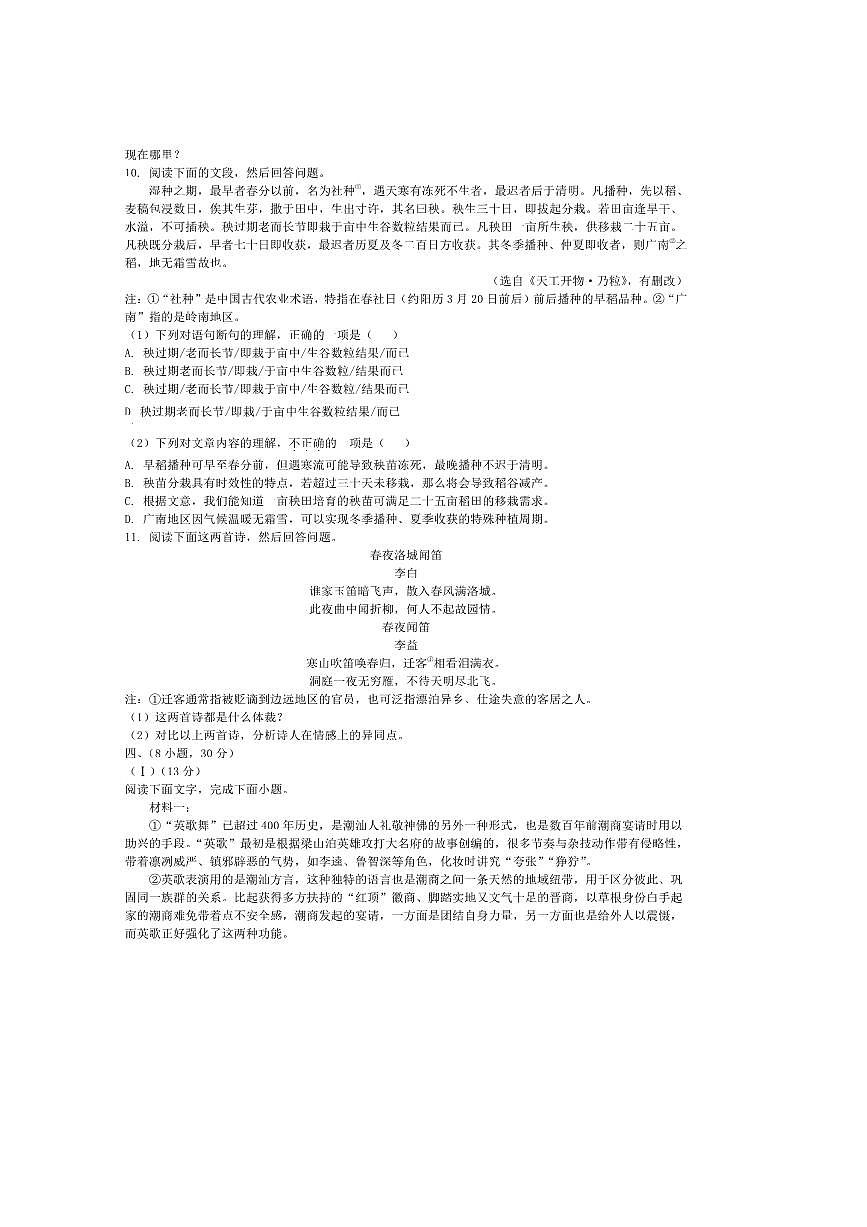 2024～2025学年广东省广州市南沙区七年级下期末考试语文试卷(含解析)第3页