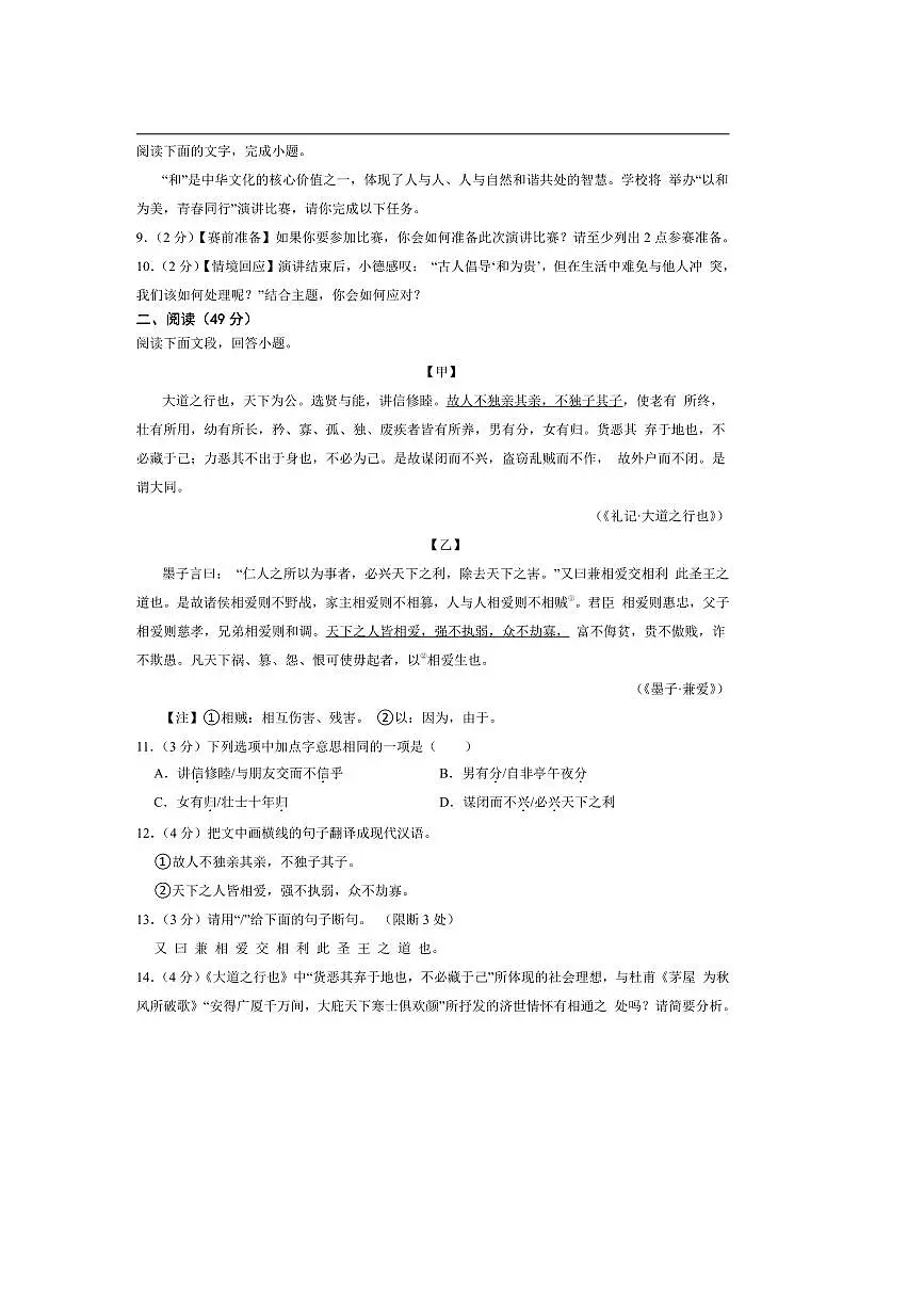 2024～2025学年广东省清远市英德市八年级下语文7月期末试卷(含答案)第2页