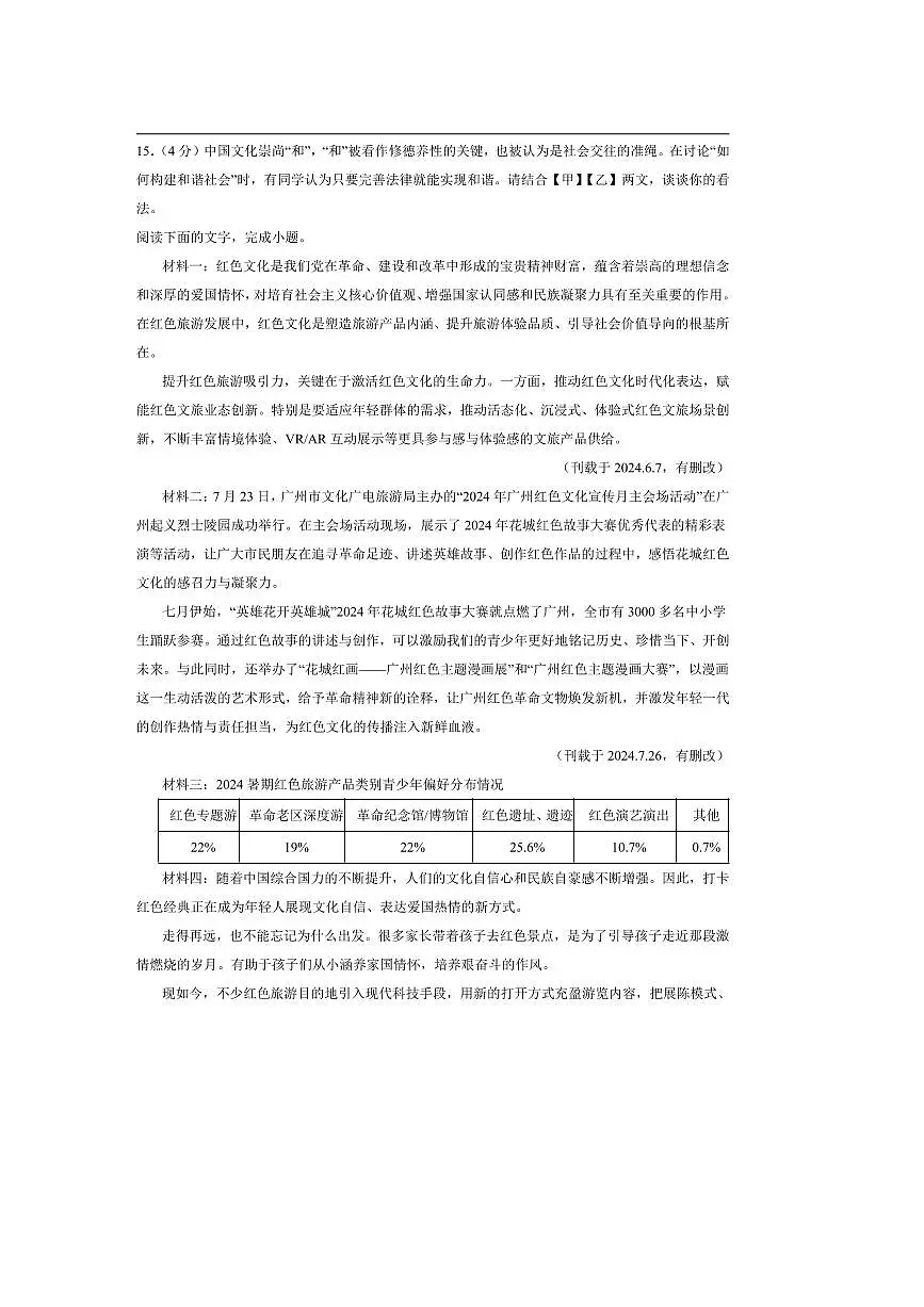 2024～2025学年广东省清远市英德市八年级下语文7月期末试卷(含答案)第3页