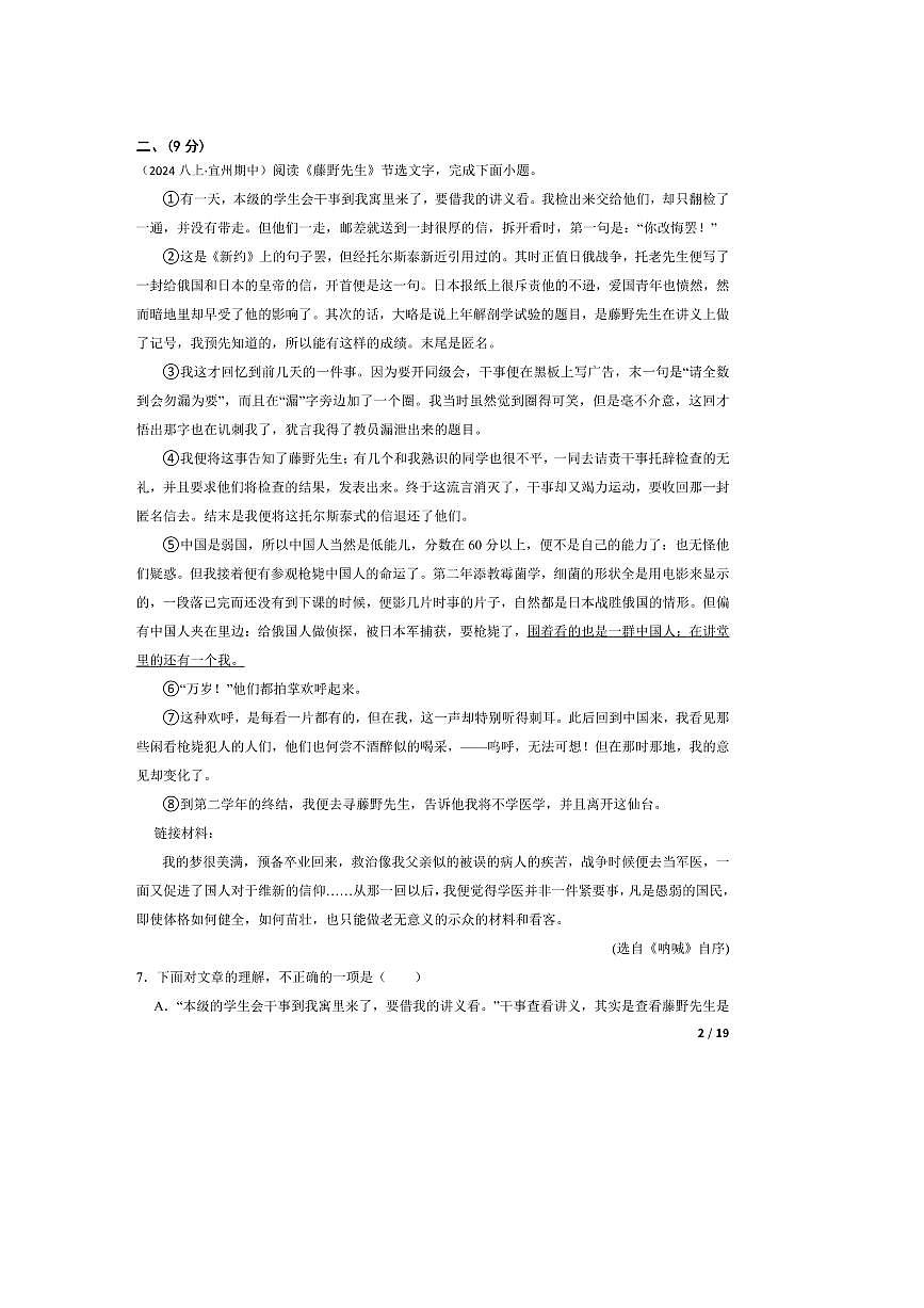2024～2025学年广西河池市宜州区八年级上语文期中试卷第2页
