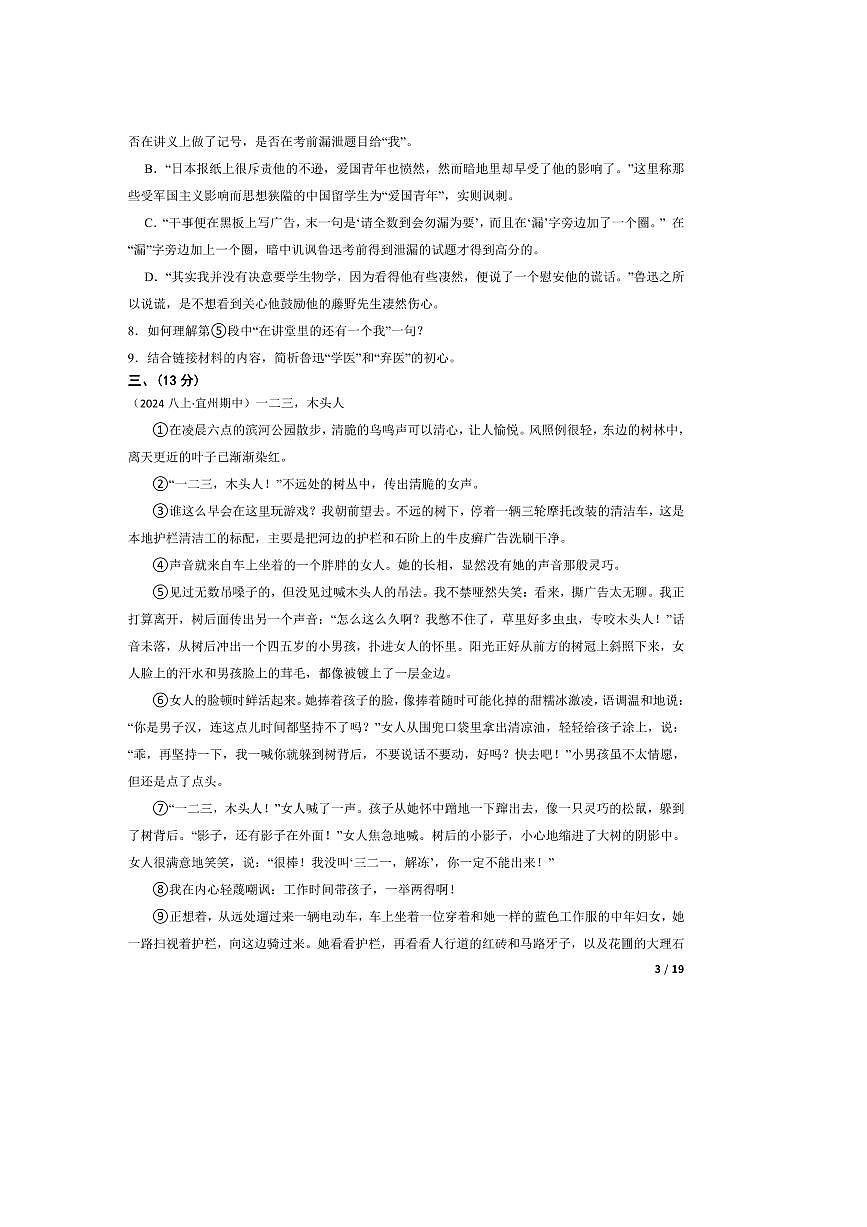 2024～2025学年广西河池市宜州区八年级上语文期中试卷第3页