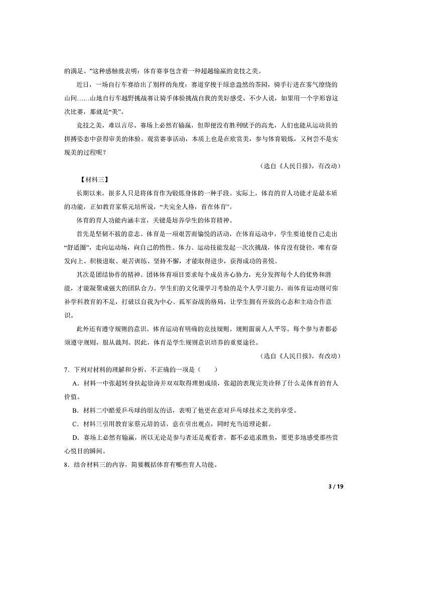 2024～2025学年广西玉林地区八年级上语文期中检测试卷第3页
