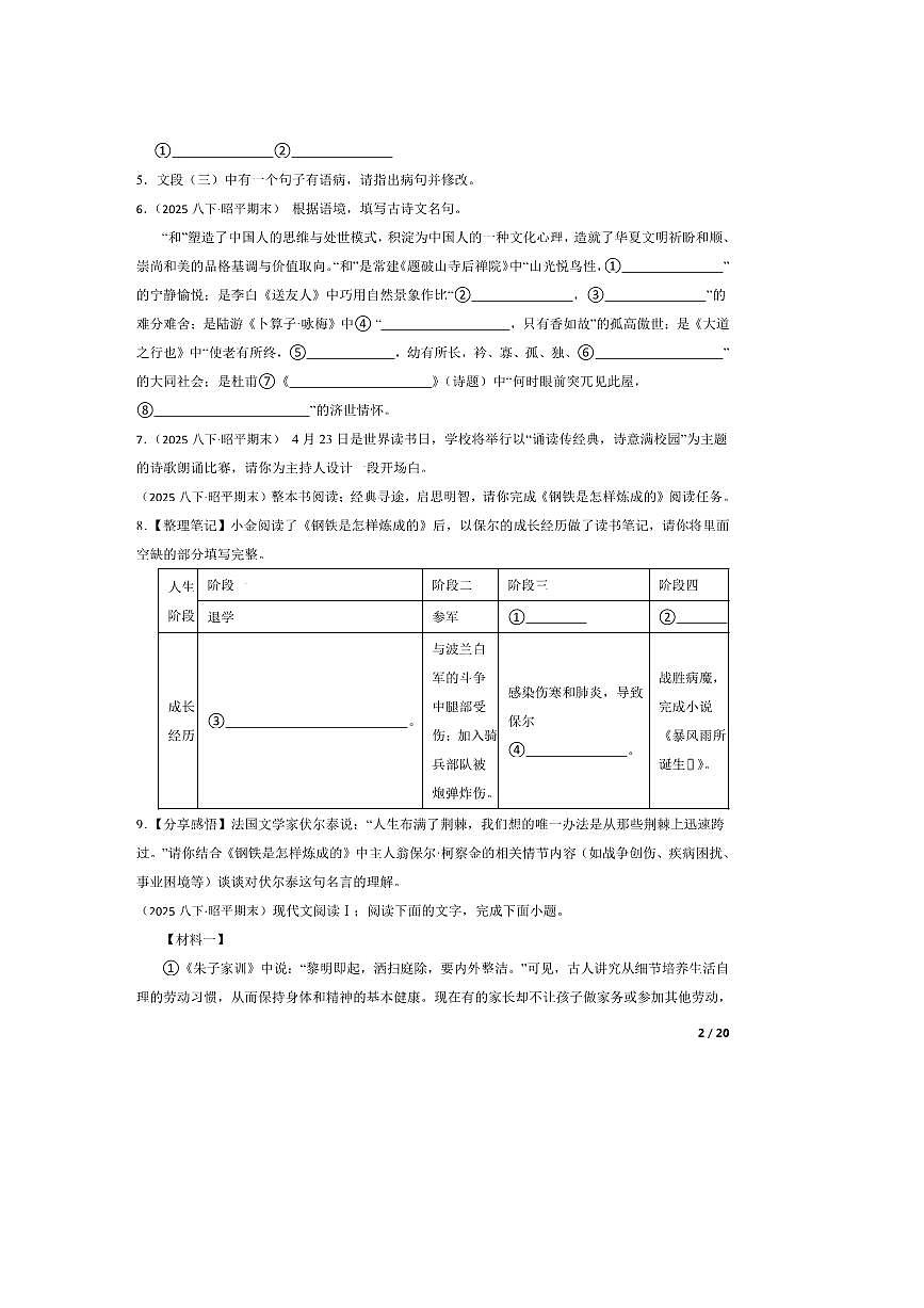 2024～2025学年广西壮族自治区贺州市昭平县八年级下语文期末试卷第2页