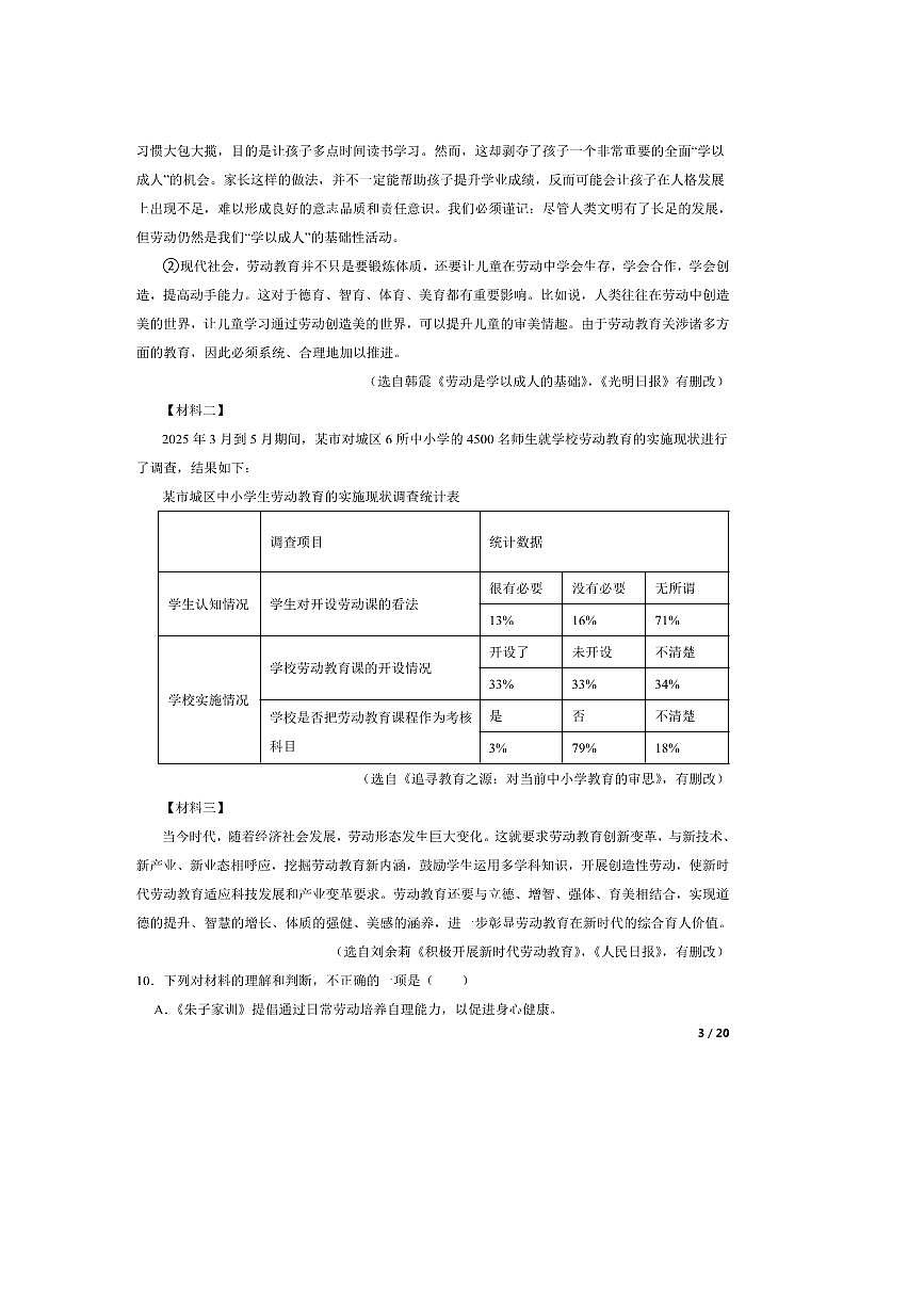 2024～2025学年广西壮族自治区贺州市昭平县八年级下语文期末试卷第3页