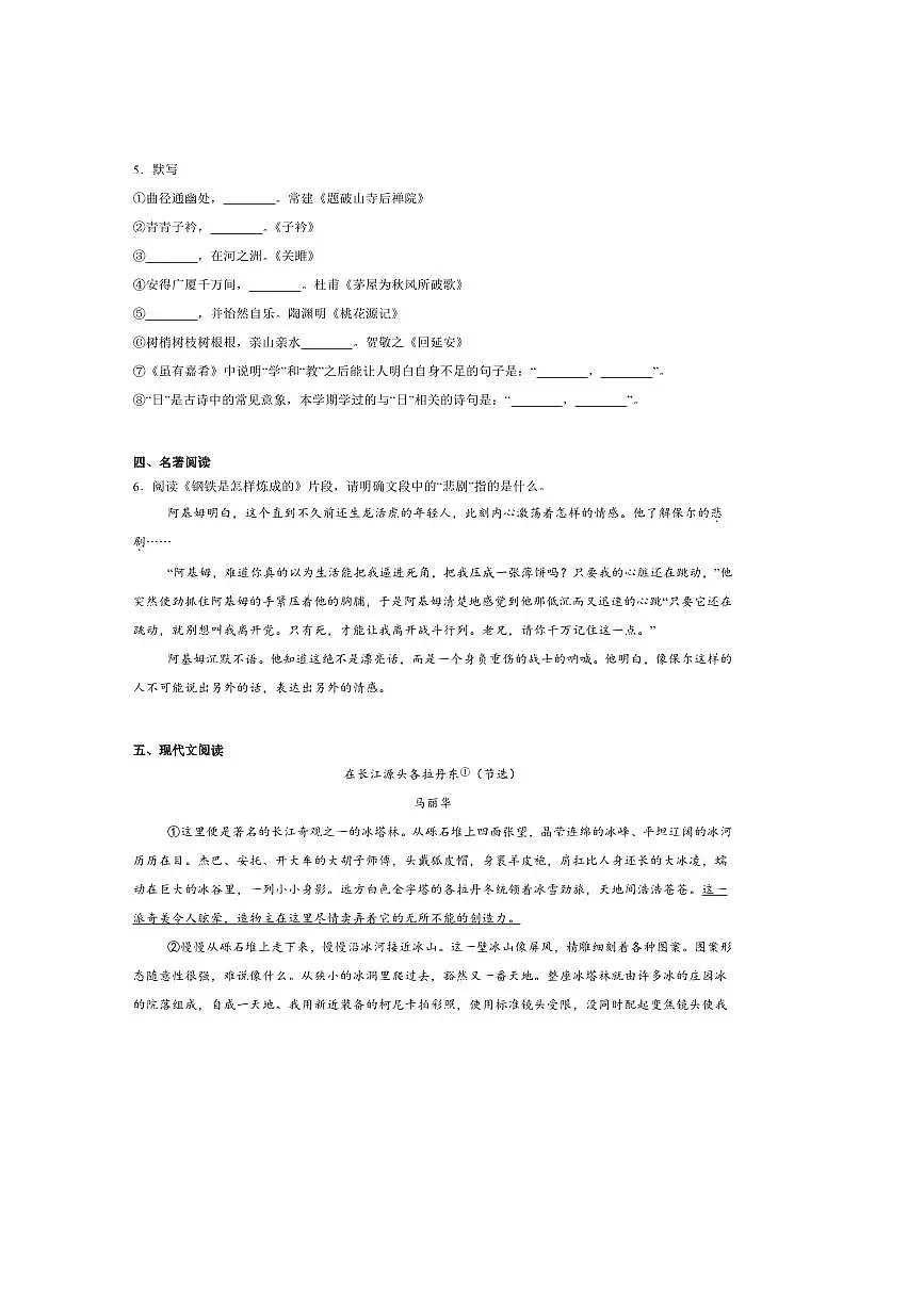 2024～2025学年贵州省黔东南苗族侗族自治州八年级下7月期末考试语文试卷(含答案)第2页