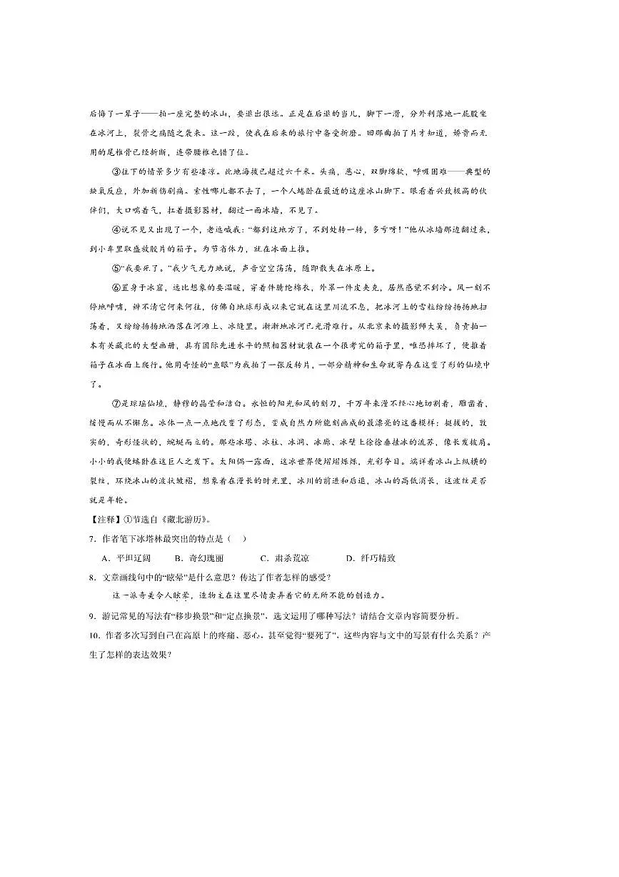 2024～2025学年贵州省黔东南苗族侗族自治州八年级下7月期末考试语文试卷(含答案)第3页