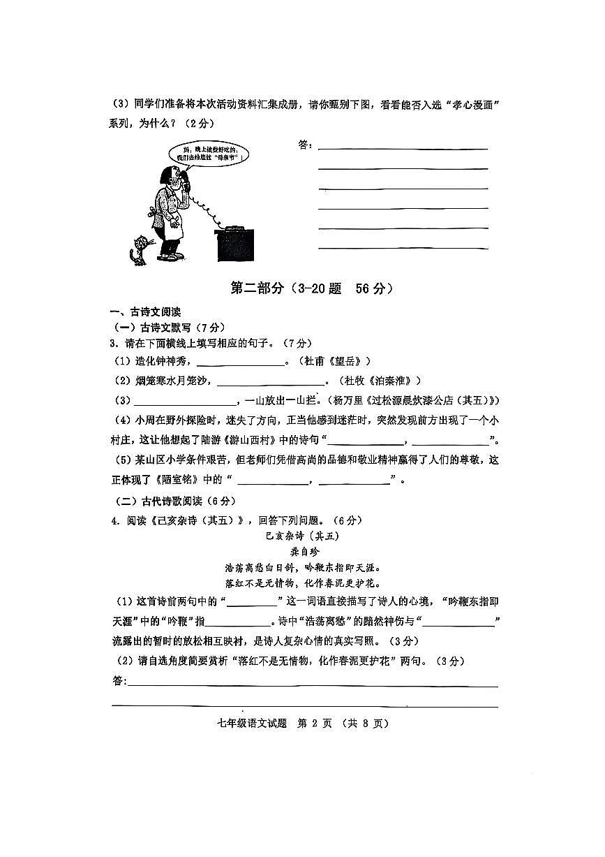 2024～2025学年河北省秦皇岛市昌黎县七年级下期末语文试卷(含答案)第2页