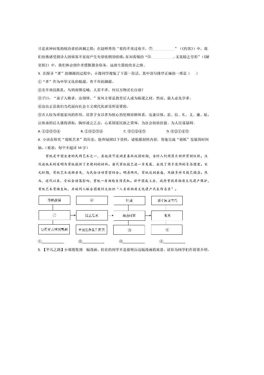 2024～2025学年河南省洛阳市嵩县七年级下期末考试语文试卷(含答案)第2页