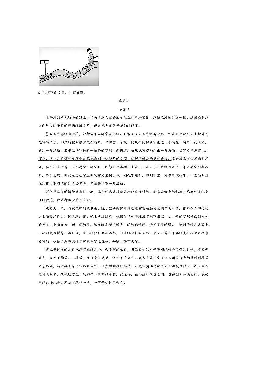 2024～2025学年河南省洛阳市嵩县七年级下期末考试语文试卷(含答案)第3页