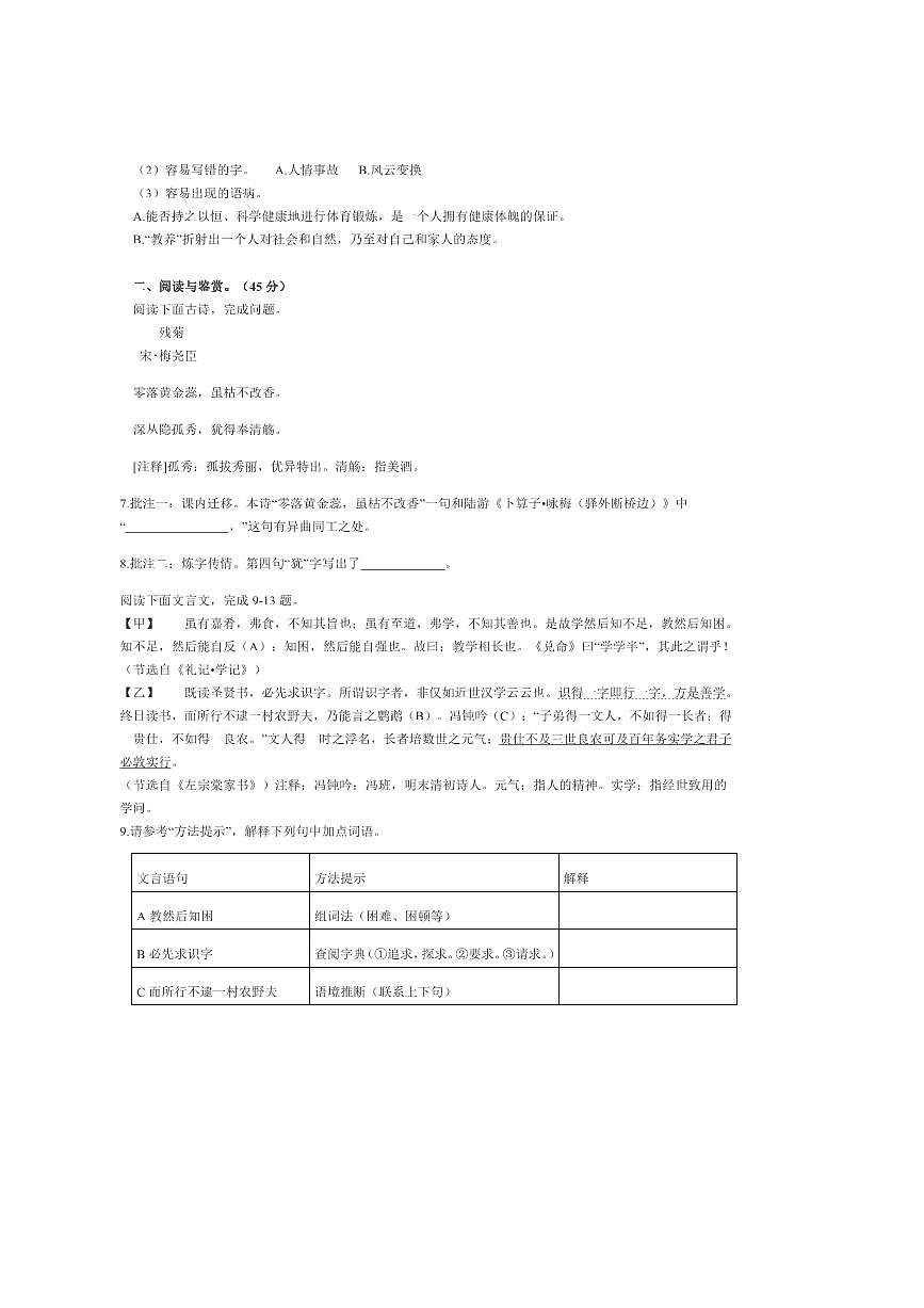 2024～2025学年湖北省黄石市下陆区八年级下期末语文试卷(含答案)第2页
