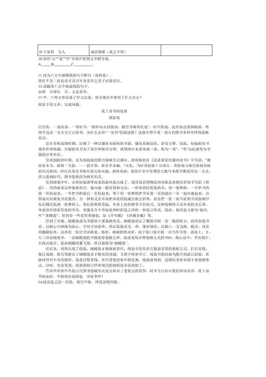 2024～2025学年湖北省黄石市下陆区八年级下期末语文试卷(含答案)第3页