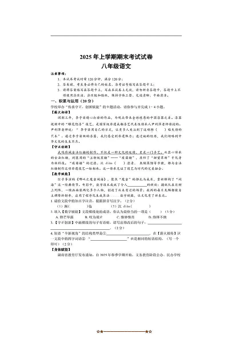 2024～2025学年湖南省邵阳市武冈市八年级下期末考试语文试卷(含+答案)第1页