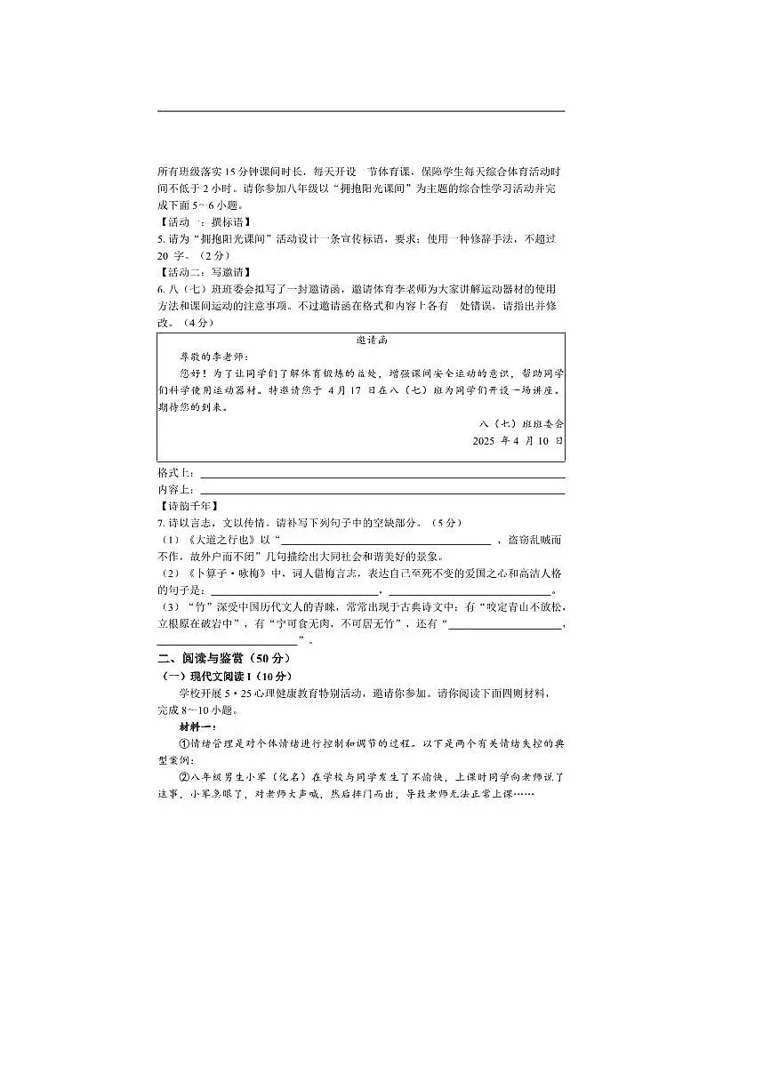 2024～2025学年湖南省邵阳市武冈市八年级下期末考试语文试卷(含+答案)第2页