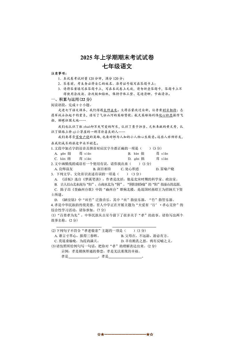 2024～2025学年湖南省邵阳市武冈市七年级下期末考试语文试卷(含+答案)第1页