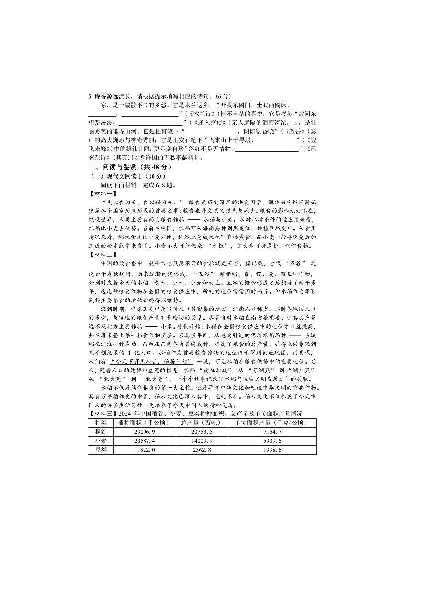 2024～2025学年湖南省邵阳市武冈市七年级下期末考试语文试卷(含+答案)第2页